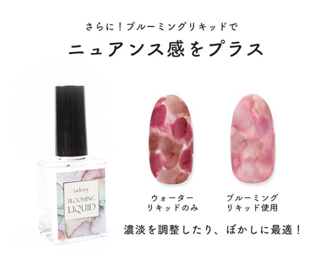 ウォーターリキッド3本セットニュアンス感