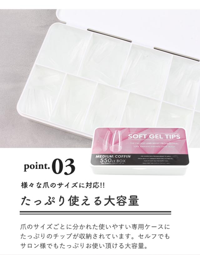 【エクステンション】SOFT GEL TIPS【1】コフィンポイント