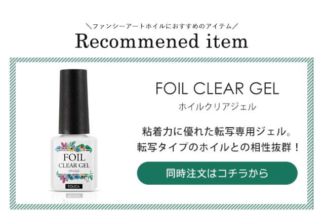 転写クリアジェル