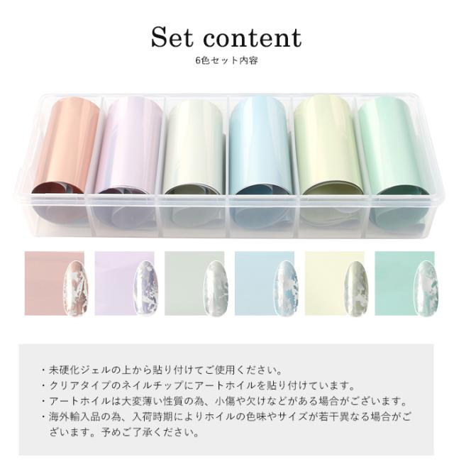 ファンシーアートホイル  6色セットセット内容