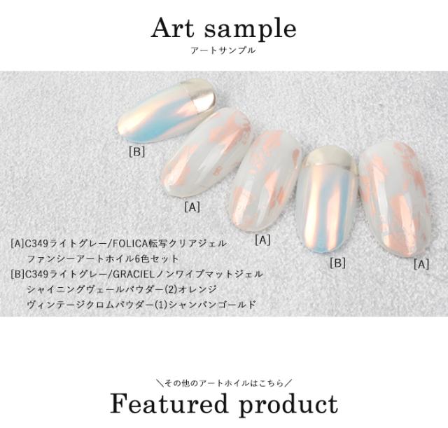 ファンシーアートホイル  6色セットアートサンプル