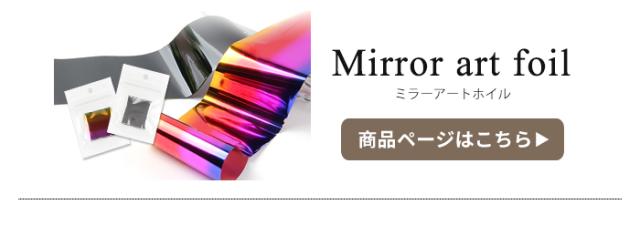 ミラーアートホイル