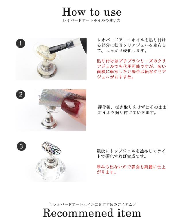 レオパードアートホイル  6色セット使い方