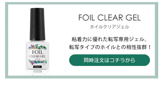 転写クリアジェル