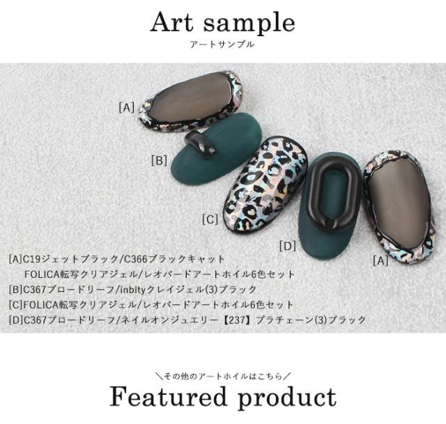 レオパードアートホイル  6色セットアートサンプル