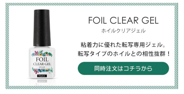 転写クリアジェル