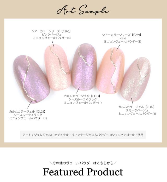 ミニョンヴェールパウダーアートサンプル