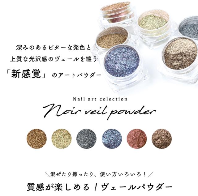 ノワールヴェールパウダー商品画像