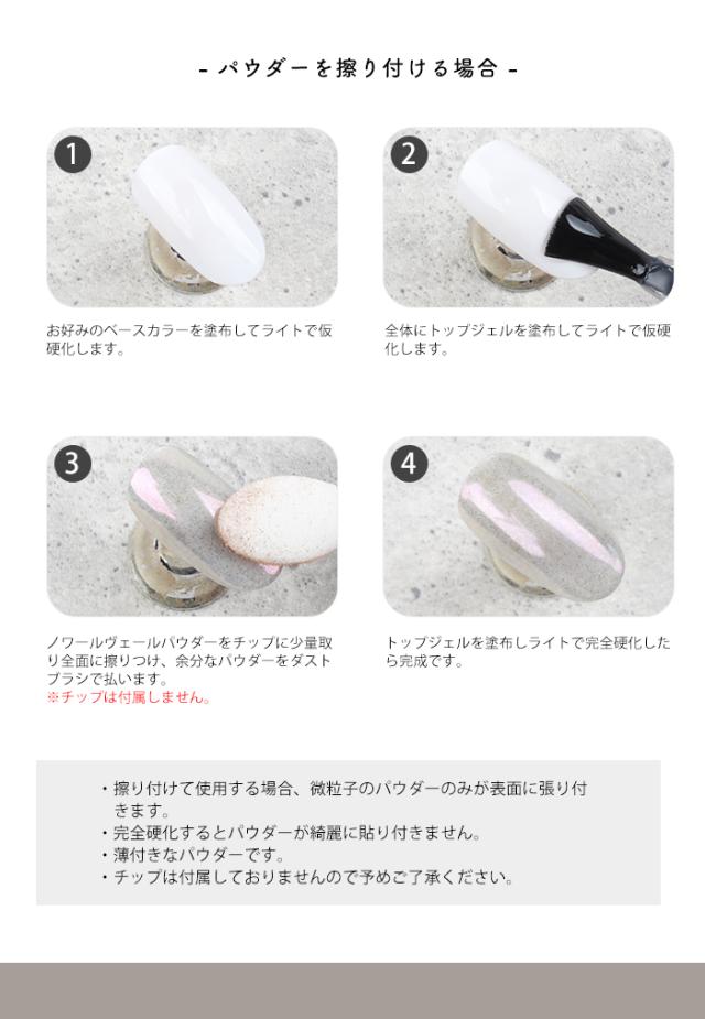 ノワールヴェールパウダー使い方