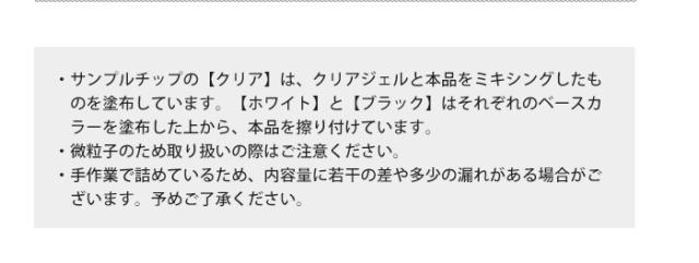 ノワールヴェールパウダー注意書き