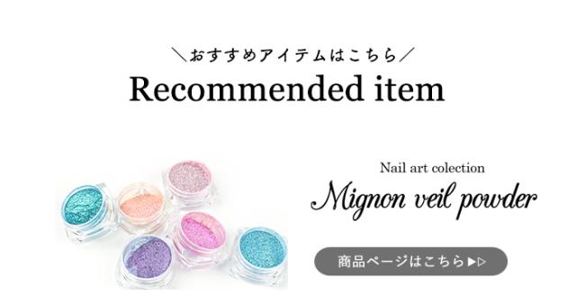 ミニョンヴェールパウダー