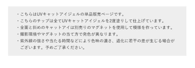 UVチェンジキャットアイジェル注意書き