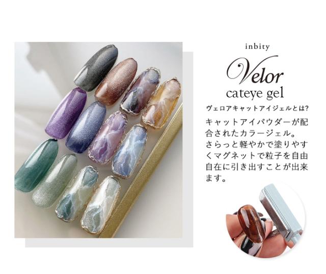 ヴェロアキャットアイジェル詳細画像