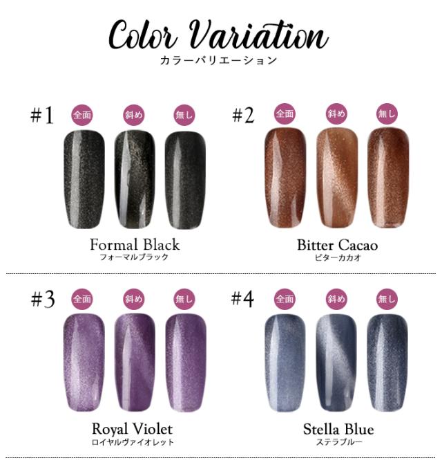 ヴェロアキャットアイジェルカラーバリエーション