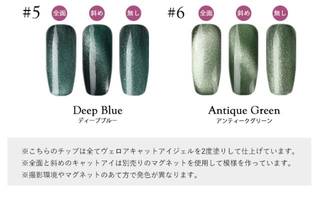 ヴェロアキャットアイジェルカラーバリエーション