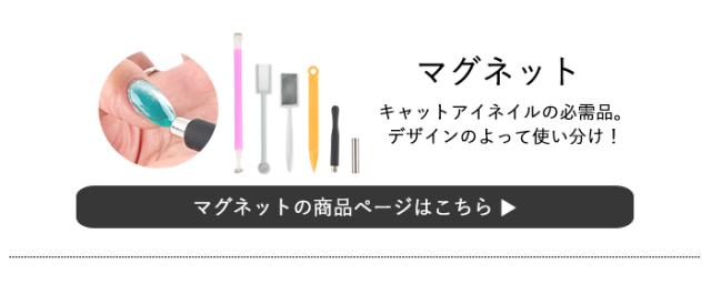 マグネット