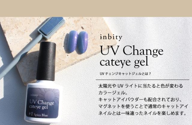 UVチェンジキャットアイジェル全色セット説明画像
