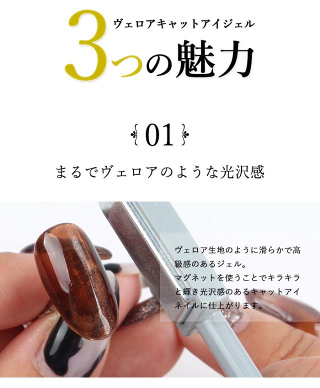 ヴェロアキャットアイジェル全色セット魅力