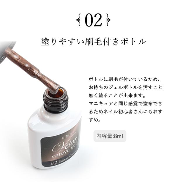 ヴェロアキャットアイジェル全色セット魅力