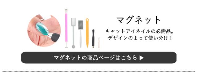 マグネット