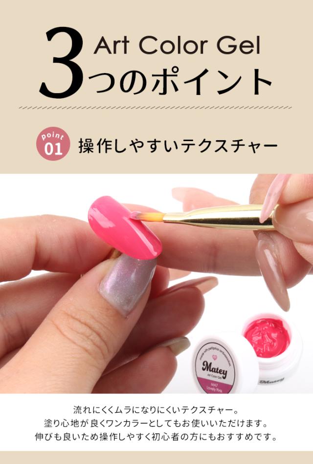 アートカラージェルポイント