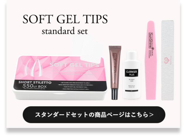 スタンダードセット