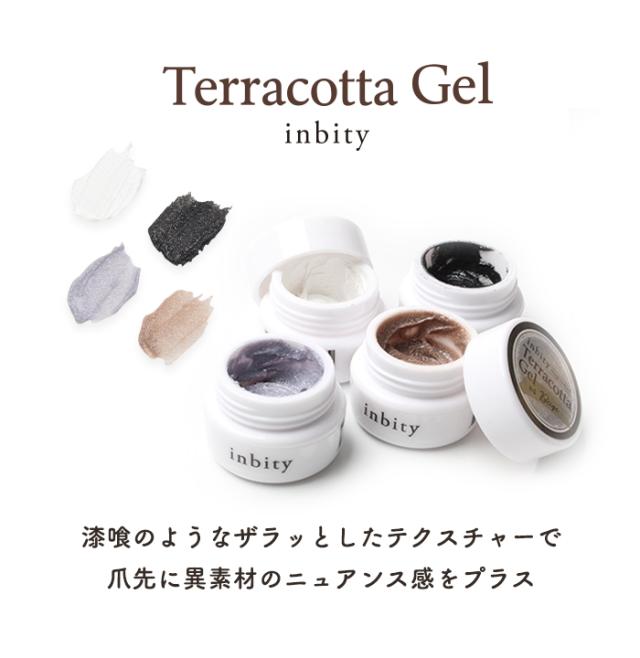 テラコッタジェル商品画像