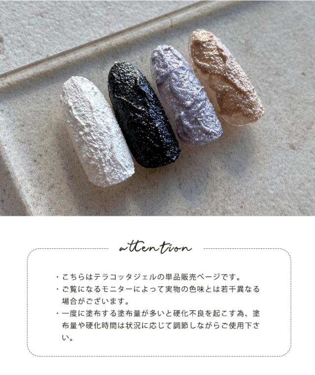 テラコッタジェル注意書き