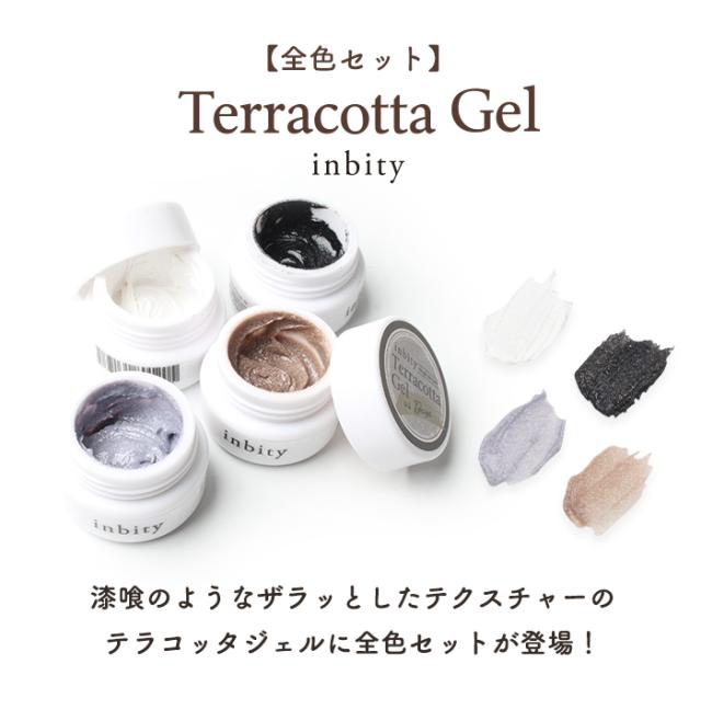 テラコッタジェル全色セット商品画像