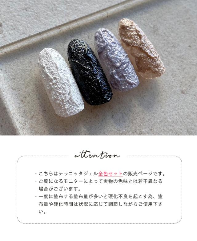 テラコッタジェル全色セット注意書き
