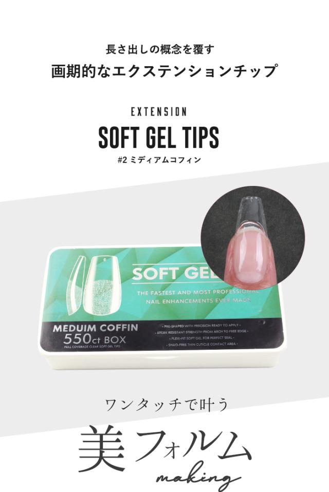 【エクステンション】SOFT GEL TIPS【2】ミディアムコフィン詳細画像
