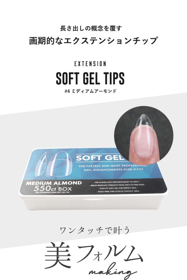【エクステンション】SOFT GEL TIPS【4】ミディアムアーモンド詳細画像