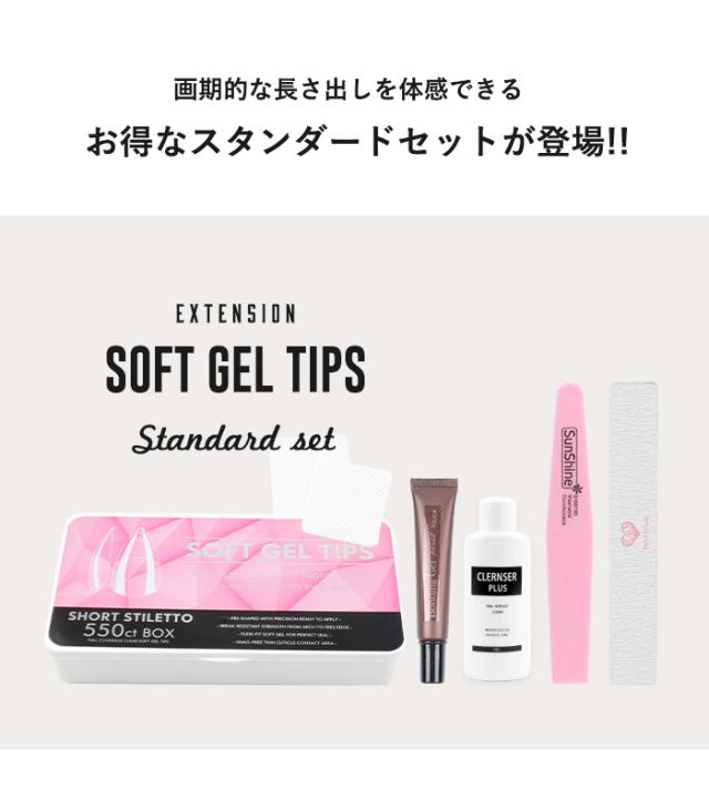 ソフトジェルチップ スタンダードセット商品画像