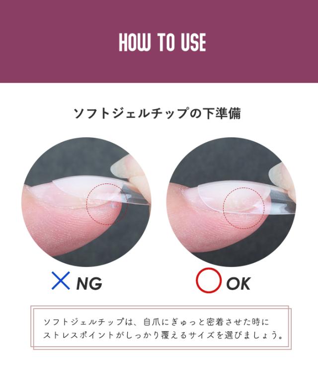 ソフトジェルチップ スタンダードセット使い方