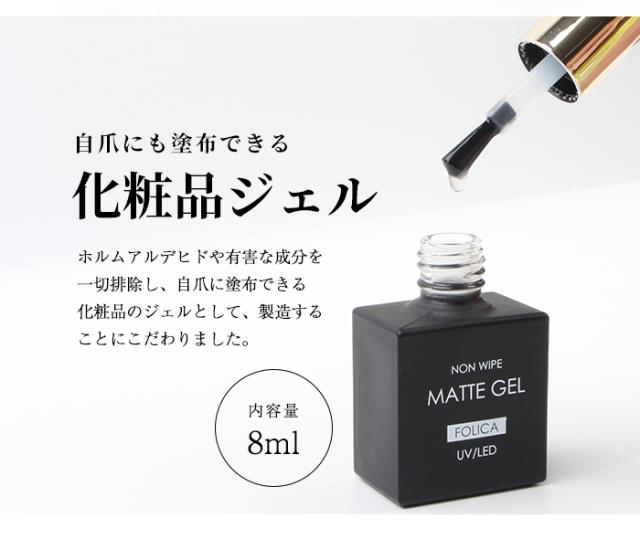 FOLICAノンワイプマットジェル詳細画像