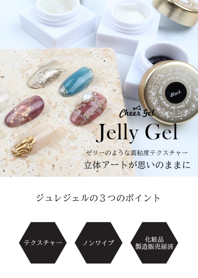 ジュレジェル商品画像