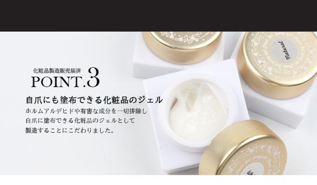 ジュレジェルポイント