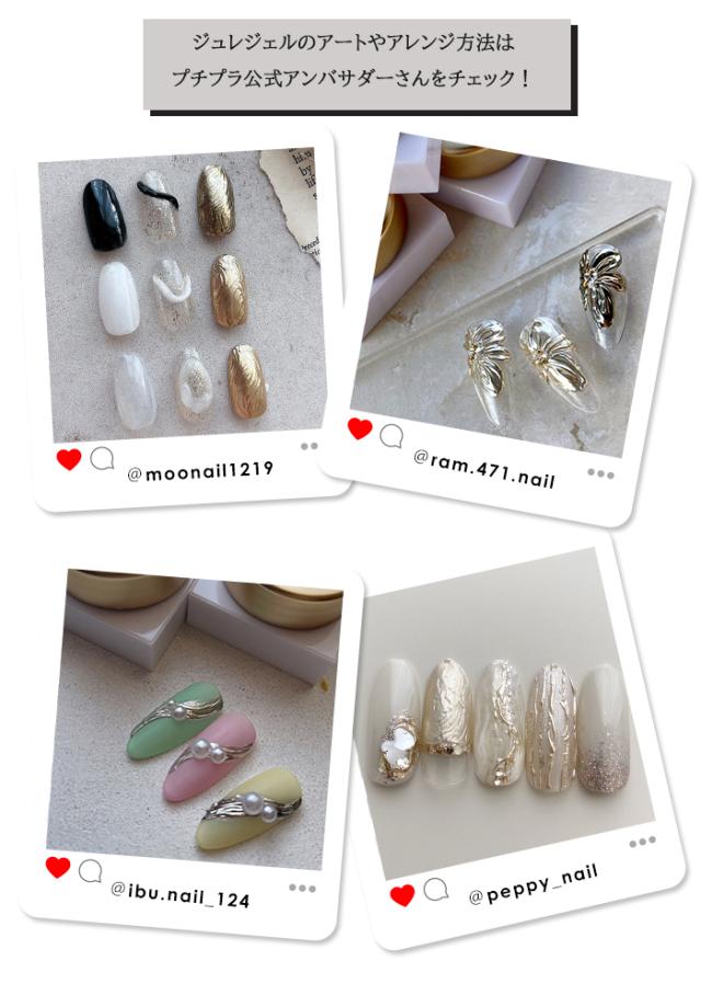 ジュレジェルアンバサダー