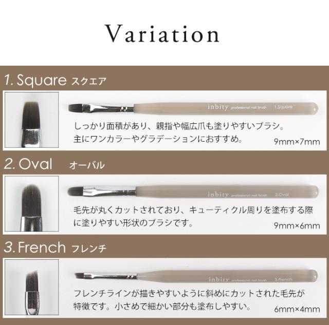 inbityジェルブラシバリエーション