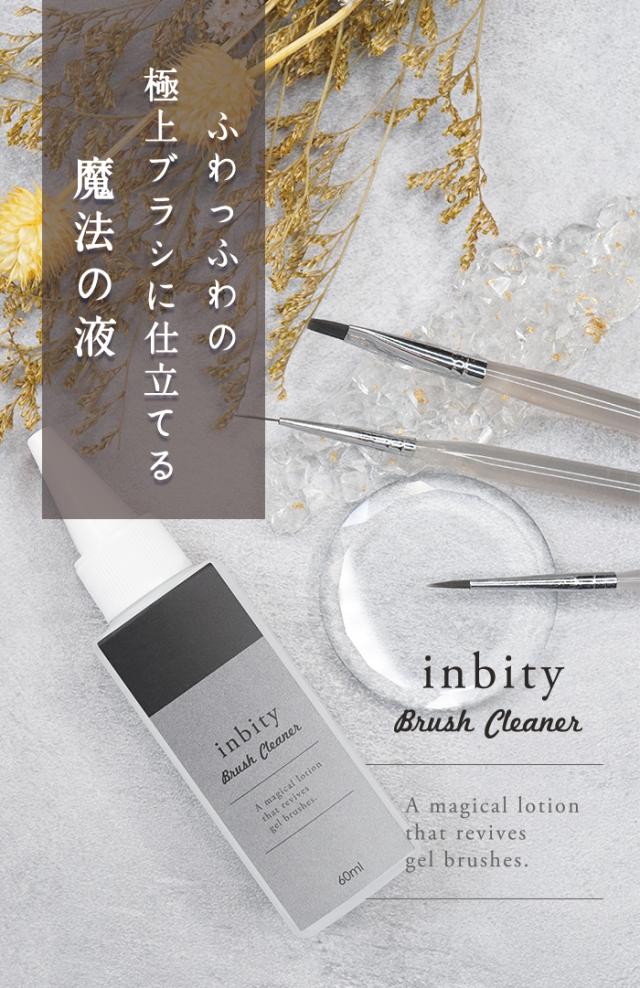 inbityブラシクリーナー商品画像