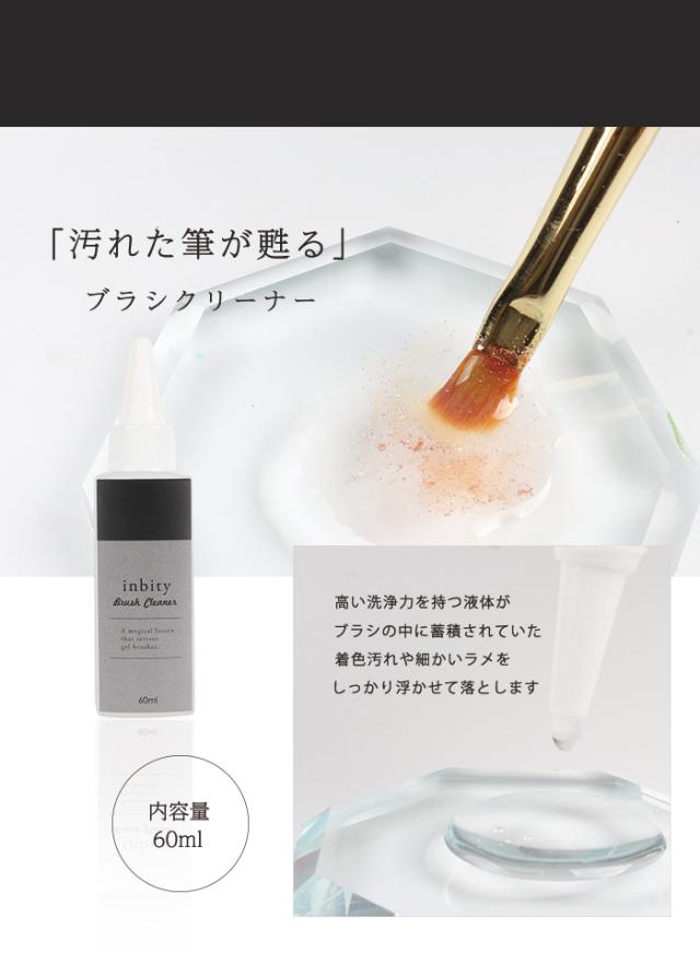 inbityブラシクリーナー詳細画像