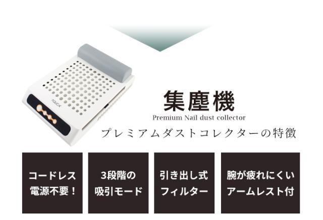 プレミアムダストコレクターポイント