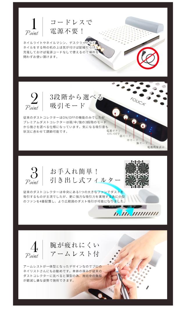 プレミアムダストコレクターポイント