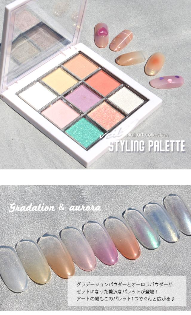 【ヴェール】スタイリングパレット商品画像