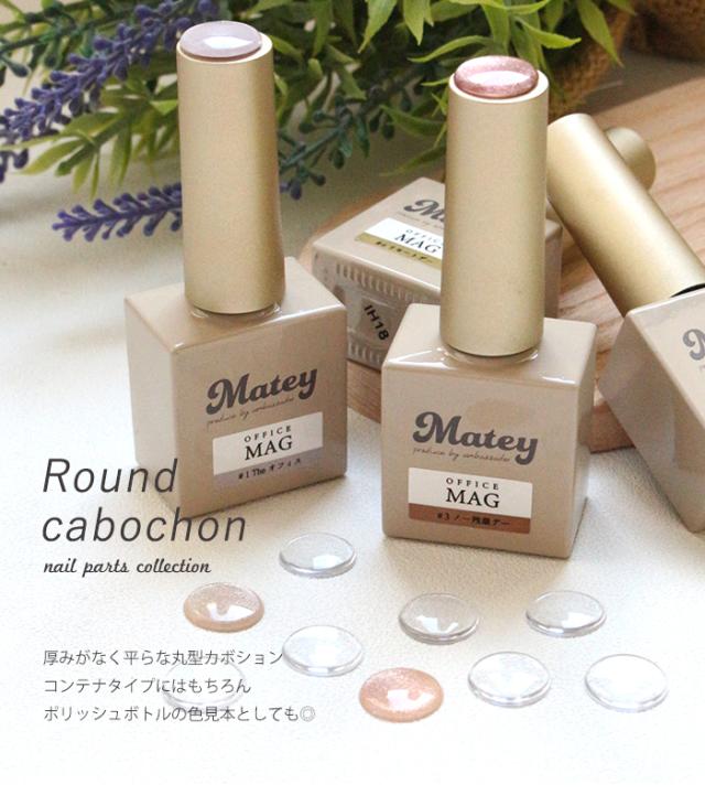 ラウンドカボション商品説明