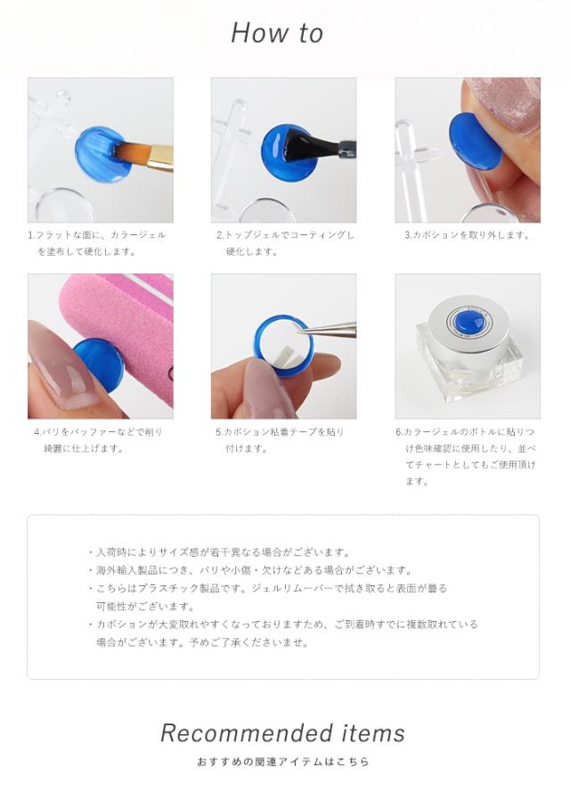 ラウンドカボション使用方法