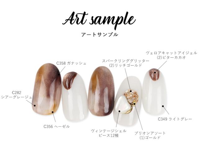 ヴェロアキャットアイジェルアートサンプル