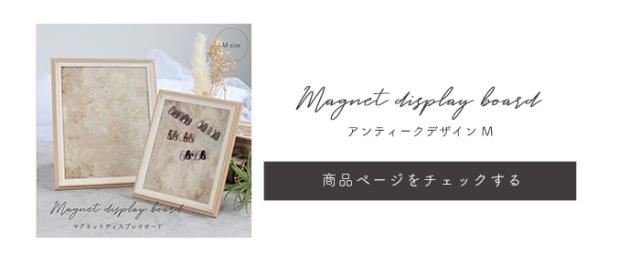 マグネット付ディスプレイボード