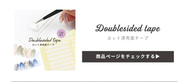カット済両面テープ