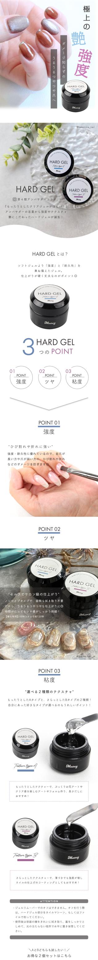 matey ハードジェル商品説明